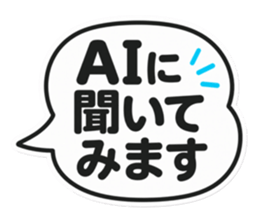 AIに聞いてみます