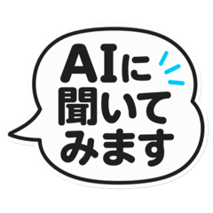 AIユーザーが普段入力する言葉