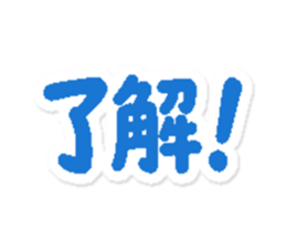 了解!