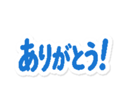 ありがとう!