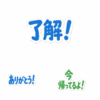 シンプルで使いやすい日常の返事と連絡