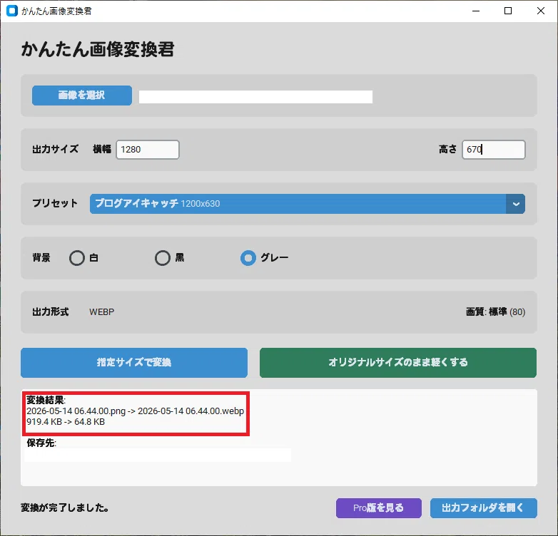 919.4KBの画像を64.8KBへ圧縮した結果