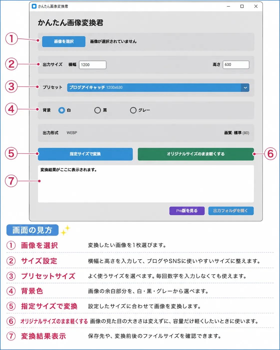 かんたん画像変換君 Liteの操作手順
