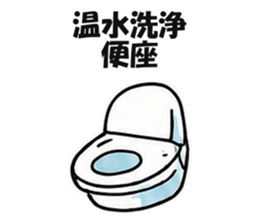 温水洗浄便座