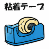 商品名じゃないよ！一般名称スタンプ