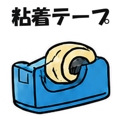 商品名じゃないよ！一般名称スタンプ