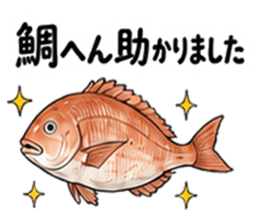 鯛へん助かりました