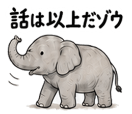 話は以上だゾウ