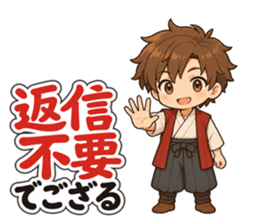 返信不要でござる