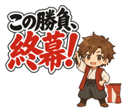 この勝負、終幕!