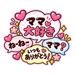 息子からママへ ふきだしスタンプ